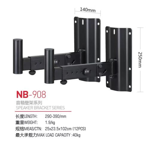NB-908音箱壁架